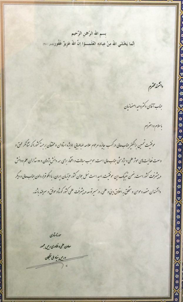 جایزه مرحوم علامه طباطبایی